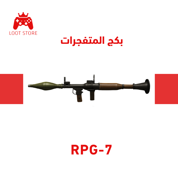 بكج المتفجرات 