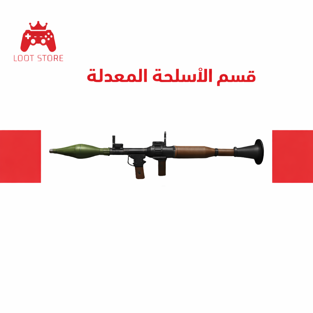 اسلحه معدله MW3